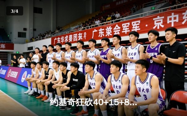 约基奇狂砍40+15+8统治内线 掘金加时险胜森林狼迎六连胜 - 3