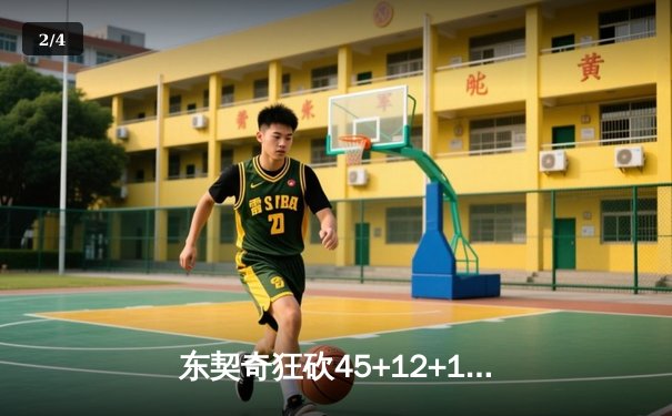 东契奇狂砍45+12+15超级三双，独行侠加时险胜凯尔特人扳回一城 - 2