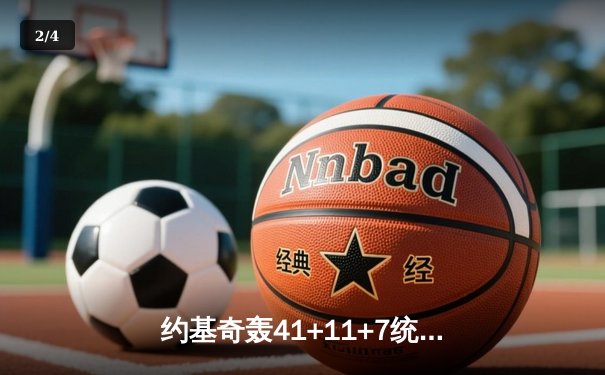 约基奇轰41+11+7统治天王山，掘金力克森林狼夺赛点 - 2